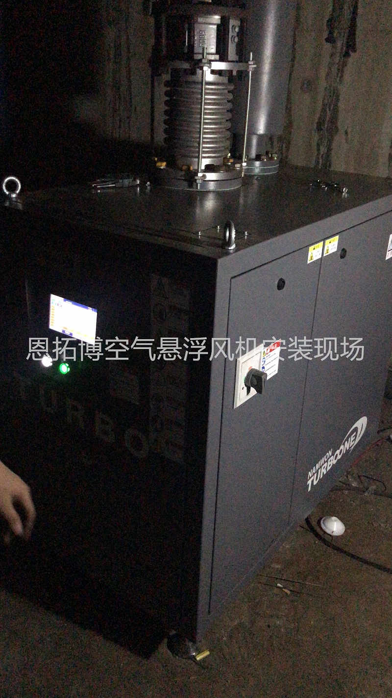 恩拓博空氣懸浮鼓風(fēng)機安裝現(xiàn)場